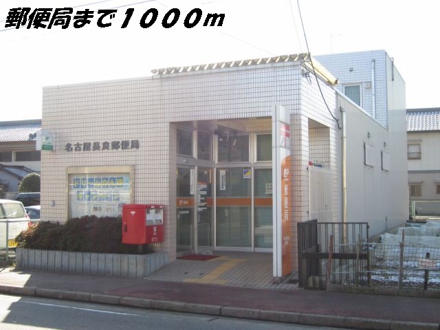 post office. Nagara 1000m until the post office (post office)