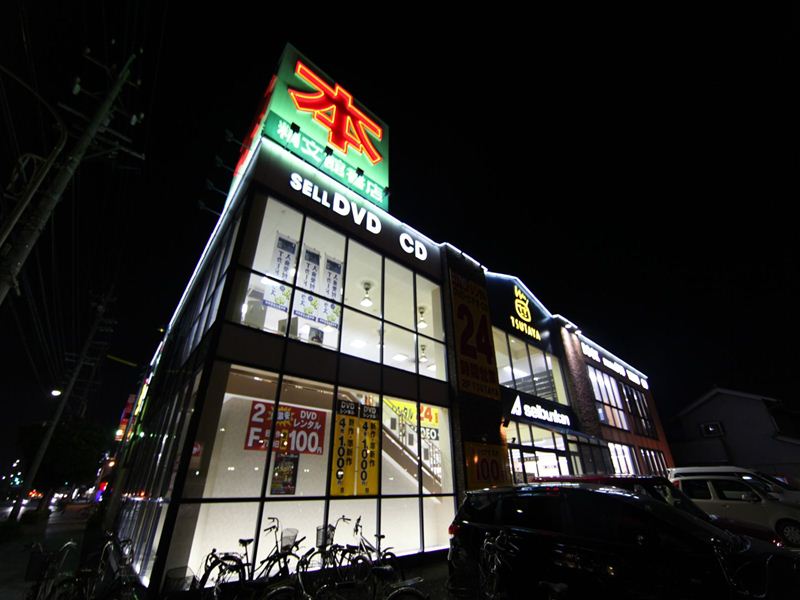 Other. TSUTAYA Nakajimashin cho shop (other) up to 990m