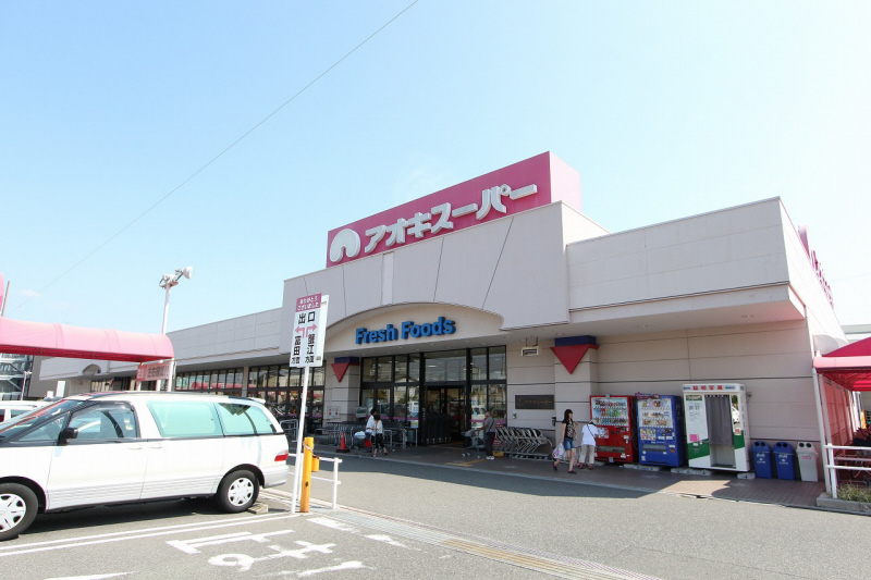 Supermarket. Aoki Super Toda shop until the (super) 480m