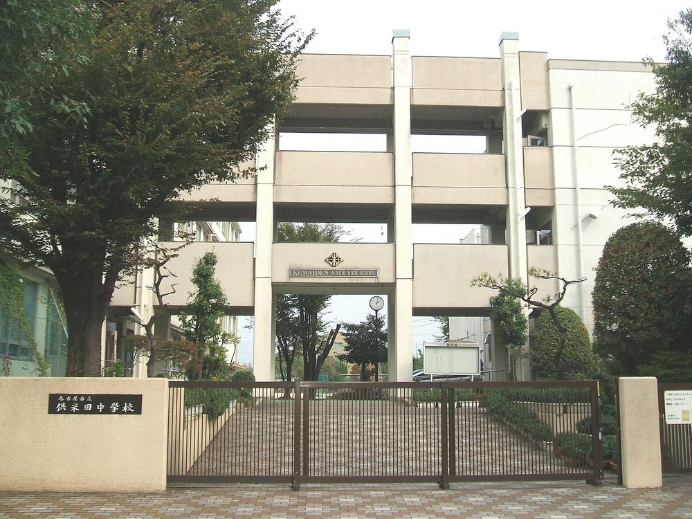 Junior high school. 1200m to Nagoya Municipal Kumaiden junior high school