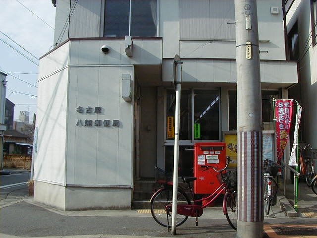 post office. 302m to the post office (post office)