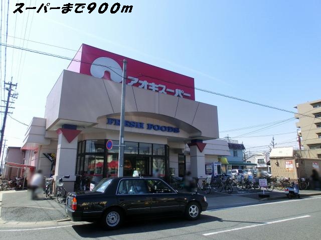 Supermarket. Aoki 900m to Super (Super)