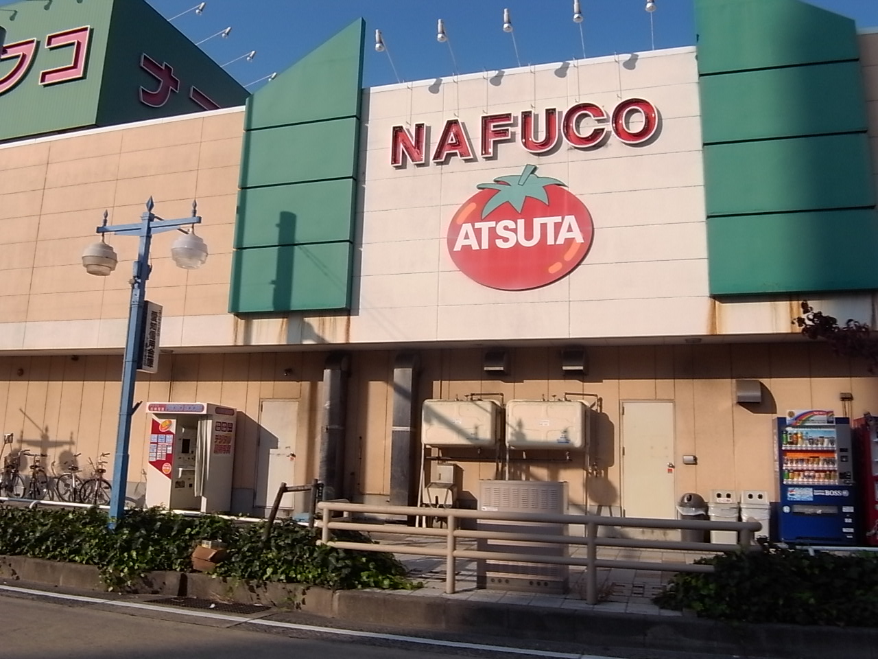 Supermarket. Nafuko Atsuta store up to (super) 901m