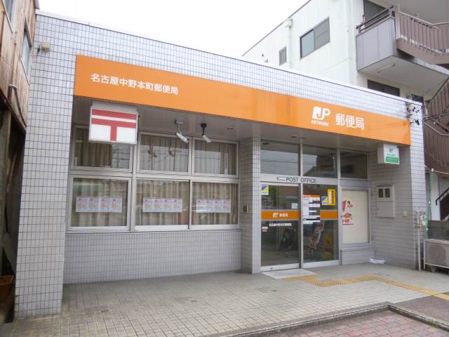 post office. 177m to Nagoya Nakano Honcho post office (post office)
