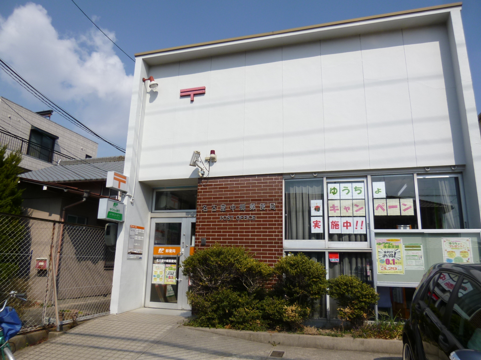 post office. 587m to Nagoya Nakago post office (post office)