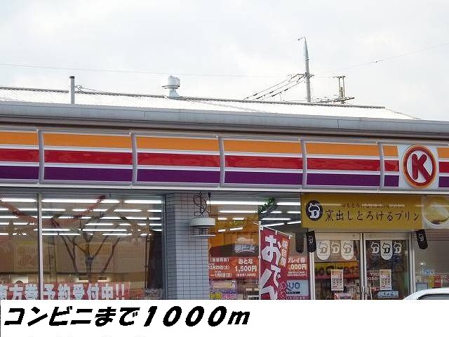 Convenience store. Circle 1000m until the K (convenience store)