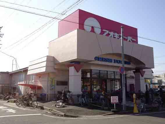 Supermarket. Aoki 460m to super Ishikishin the town shop