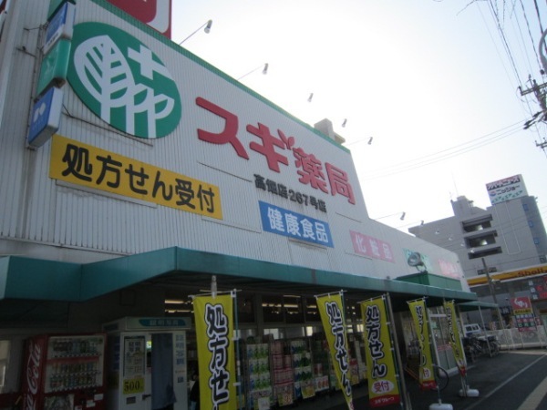 Dorakkusutoa. Cedar pharmacy Takahata shop 396m until (drugstore)