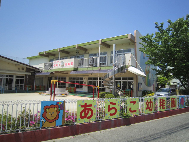 kindergarten ・ Nursery. Nagoya Municipal Araco kindergarten (kindergarten ・ 790m to the nursery)