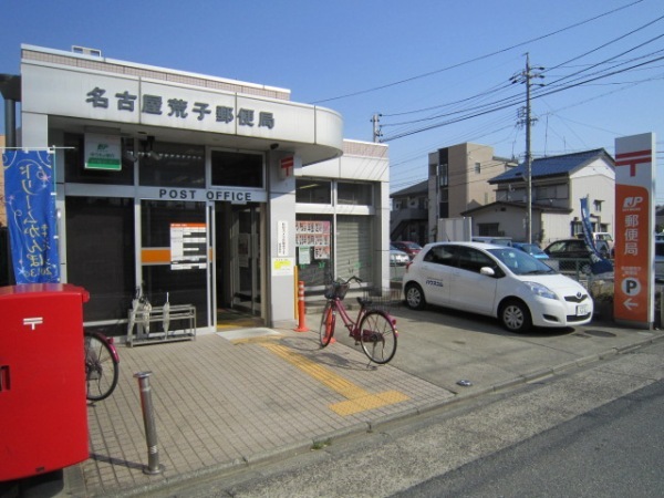 post office. 264m to Nagoya Araco post office (post office)