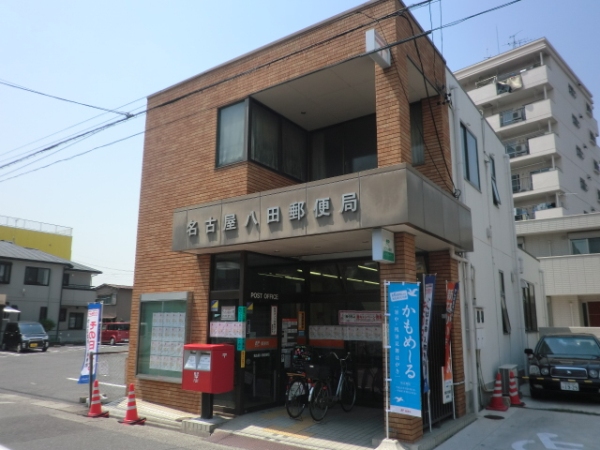 post office. 261m to Nagoya Hatta post office (post office)