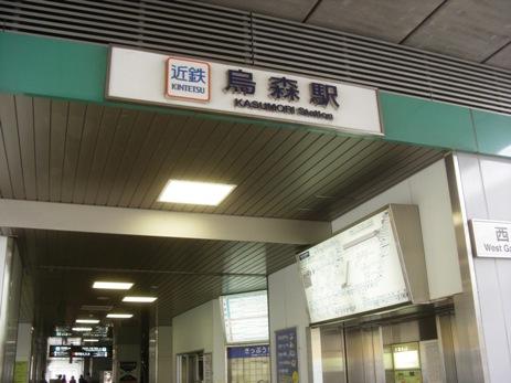 station. Kintetsu 380m to Nagoya line Karasumori Station
