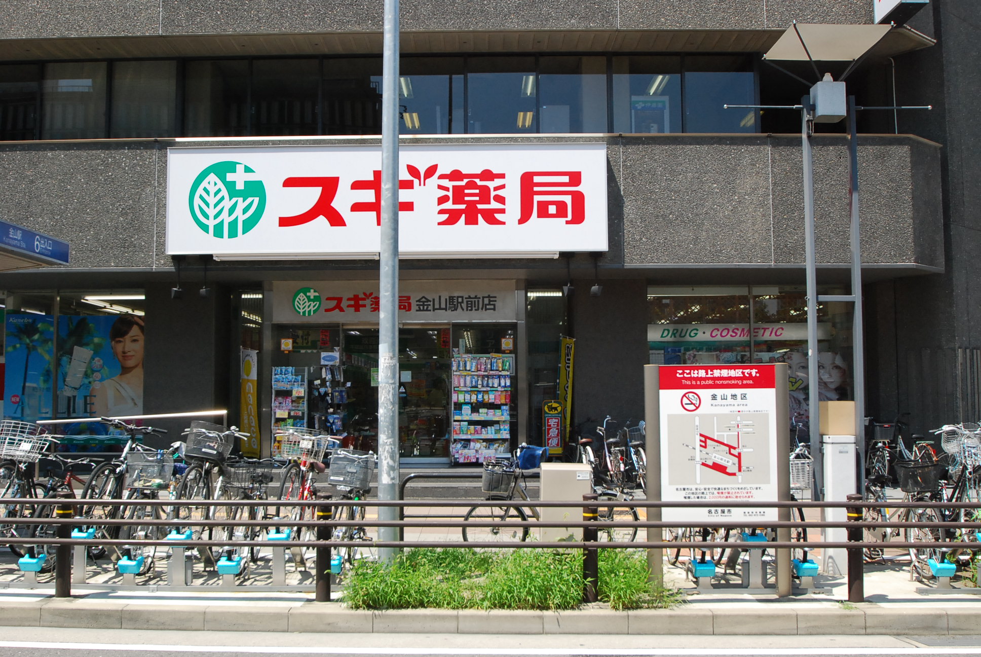 Dorakkusutoa. Cedar pharmacy Kanayama Station shop 986m until (drugstore)