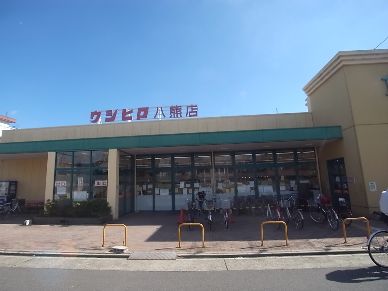 Supermarket. Ushihiro Yaguma store up to (super) 500m