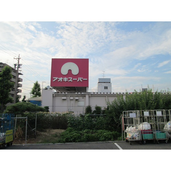 Supermarket. Aoki Super Ishikishin cho shop (super) up to 1360m