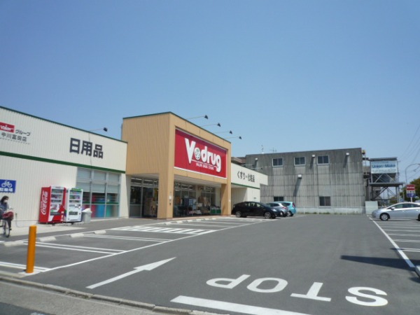 Dorakkusutoa. V ・ drug Nakagawa Tomita shop 402m until (drugstore)