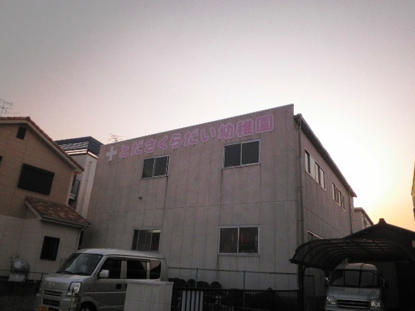 kindergarten ・ Nursery. Toda Sakuradai kindergarten (kindergarten ・ 296m to the nursery)