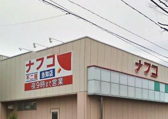 Supermarket. Nafuko Fujiya until touchi shop 812m