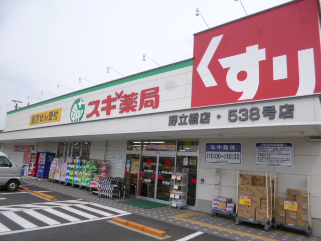 Dorakkusutoa. Cedar pharmacy Nodachi Bridge shop 817m until (drugstore)
