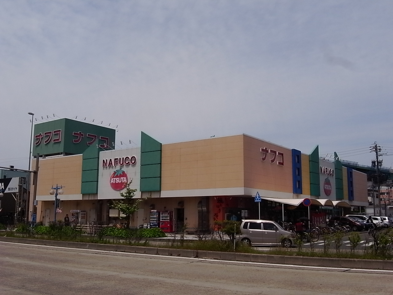 Supermarket. Nafuko Atsuta store up to (super) 809m