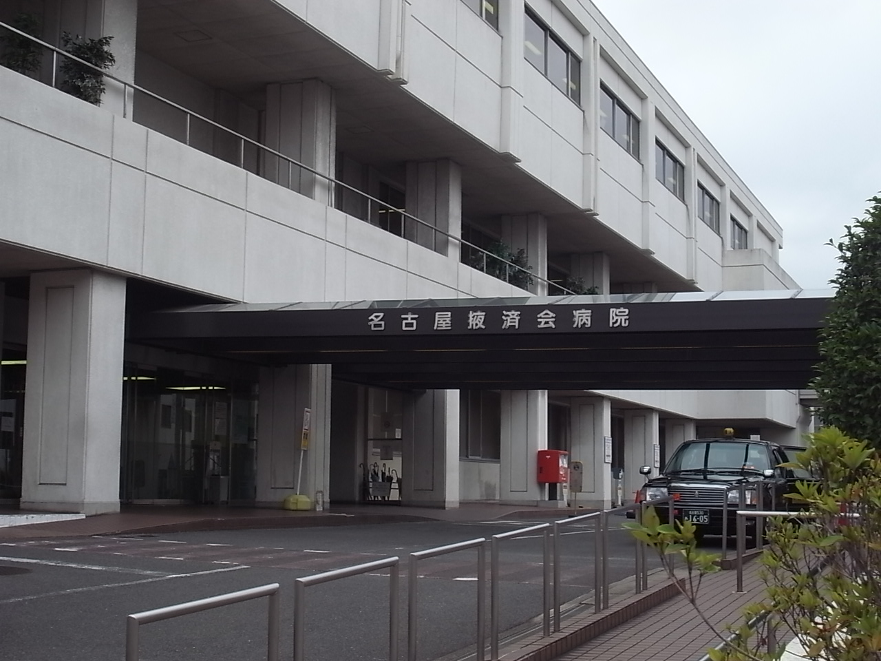 Hospital. Nagoyaekisaikaibyoin 703m (General Hospital) to (hospital)