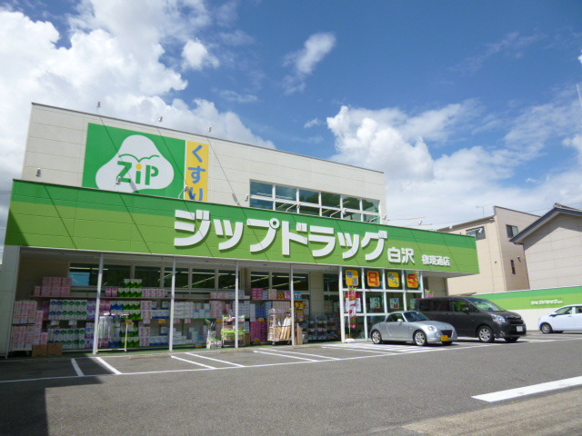 Dorakkusutoa. Zip drag Shirasawa Gongentori shop 405m until (drugstore)