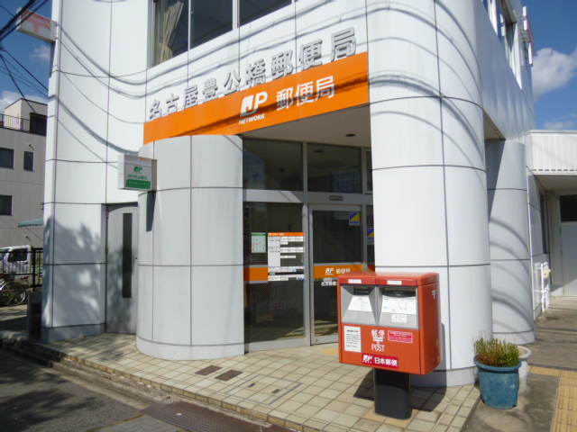 post office. 587m to Nagoya YutakaKo Bridge post office (post office)