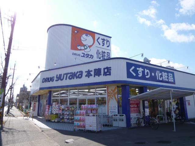 Dorakkusutoa. Drag Yutaka Honjin shop 584m until (drugstore)