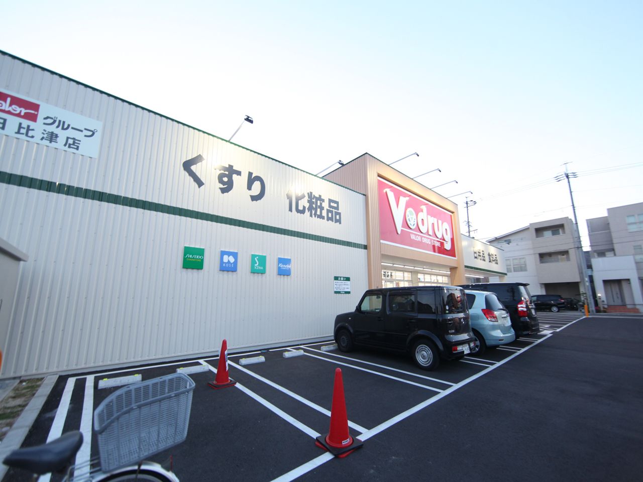 Dorakkusutoa. V ・ drug Hibitsu shop 413m until (drugstore)