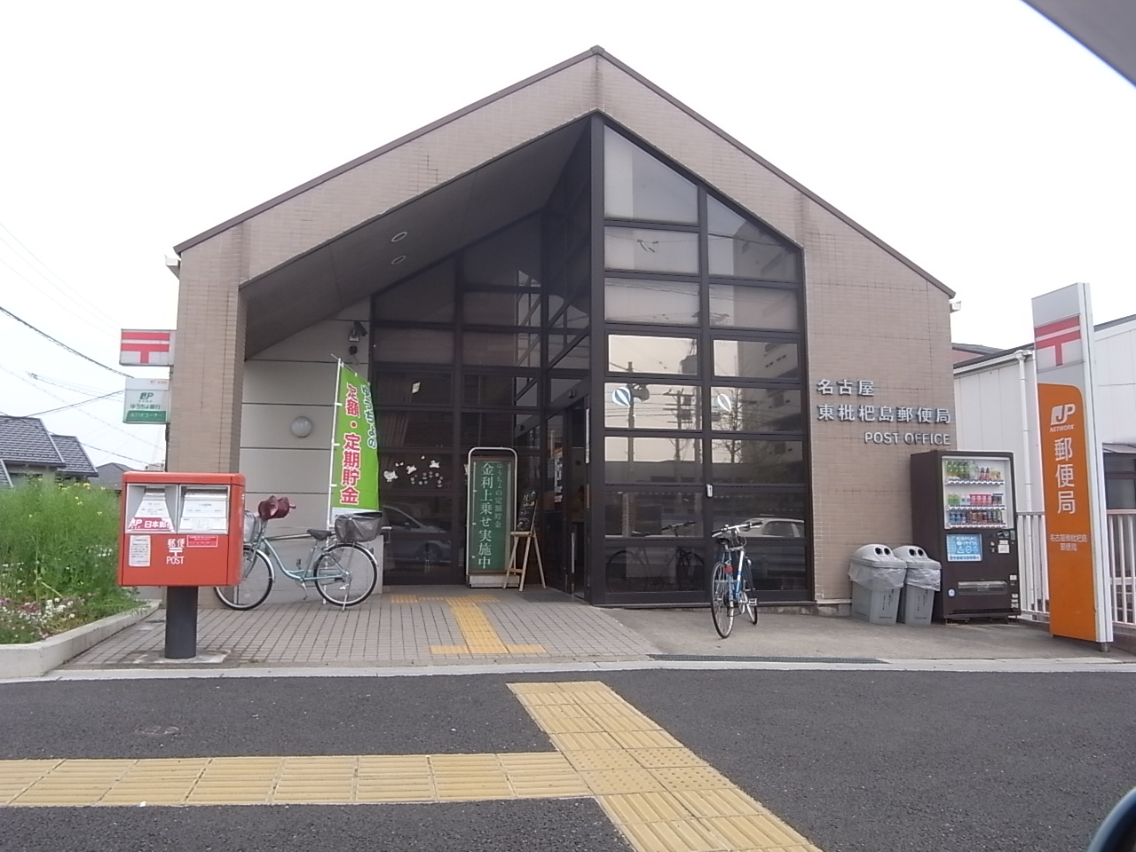 post office. 700m to Nagoya Higashibiwashima post office (post office)