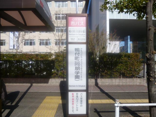 Other. City Bus "Kamotsuki town" stopping a 2-minute walk