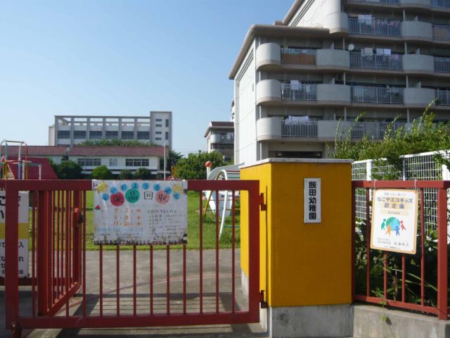 kindergarten ・ Nursery. Iida kindergarten (kindergarten ・ 220m to the nursery)