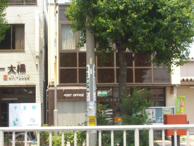 post office. Honjin 400m until the post office (post office)