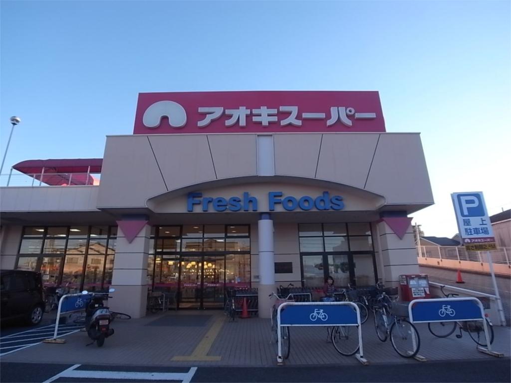 Supermarket. Aoki Super Hatta shop (super) up to 719m