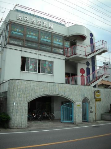 kindergarten ・ Nursery. Namiki nursery school (kindergarten ・ 960m to the nursery)