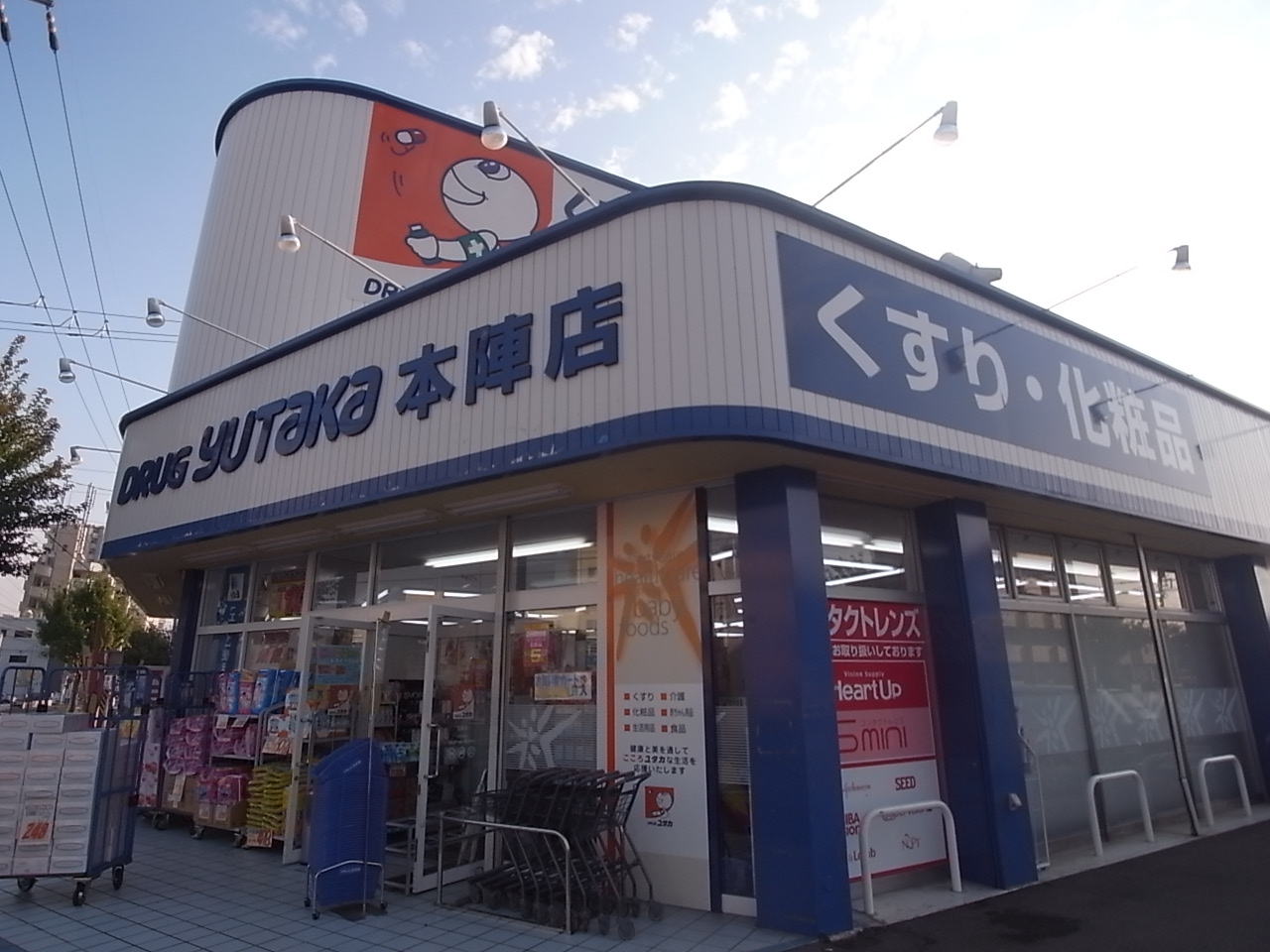 Dorakkusutoa. Drag Yutaka Honjin shop 650m until (drugstore)