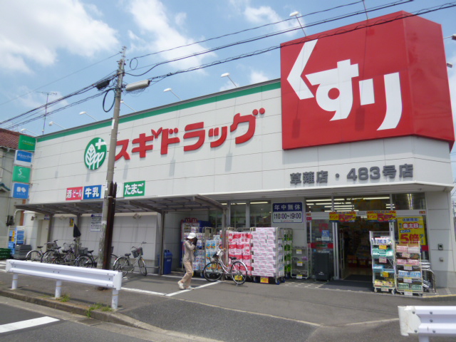 Dorakkusutoa. Cedar pharmacy Kusanagi shop 643m until (drugstore)