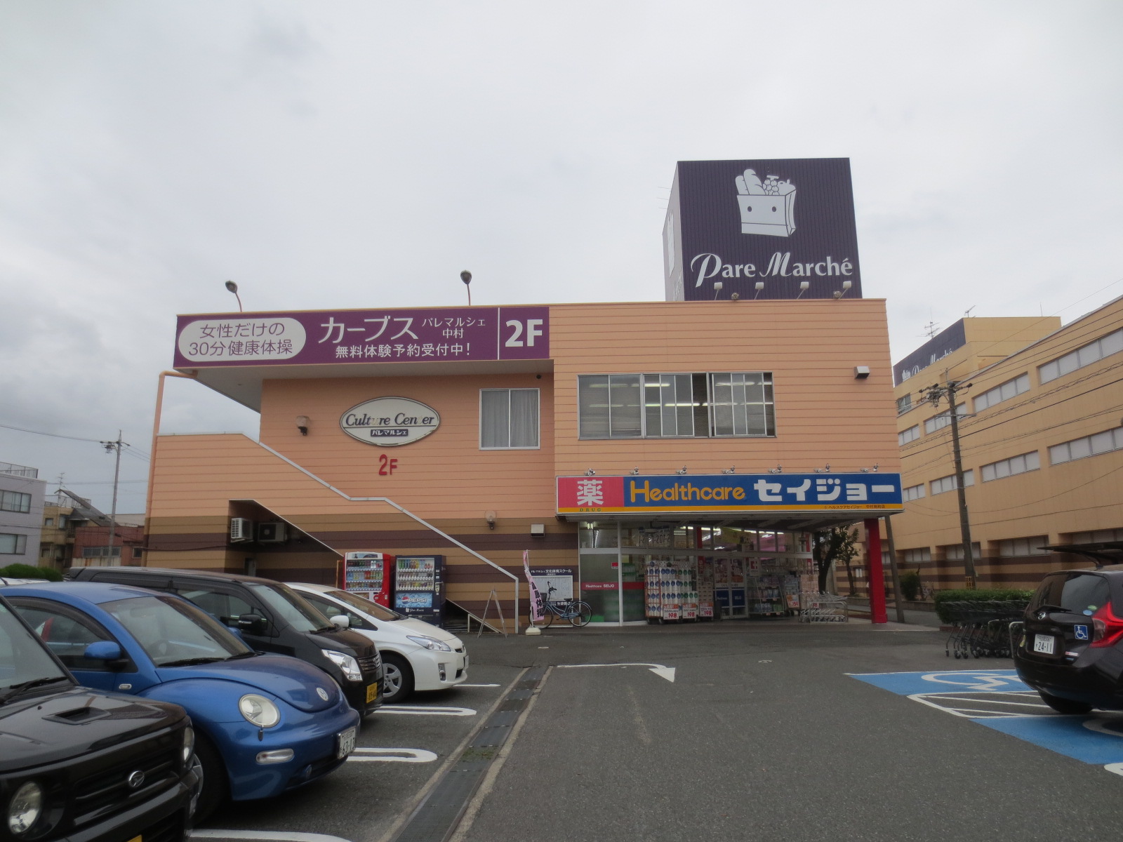 Dorakkusutoa. Health care Seijo pharmacy Nakamura Tsurugimachi shop 766m until (drugstore)