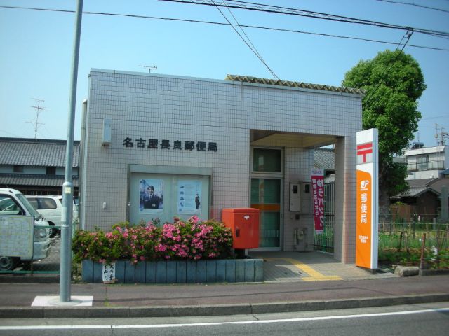 post office. Nagara 910m until the post office (post office)