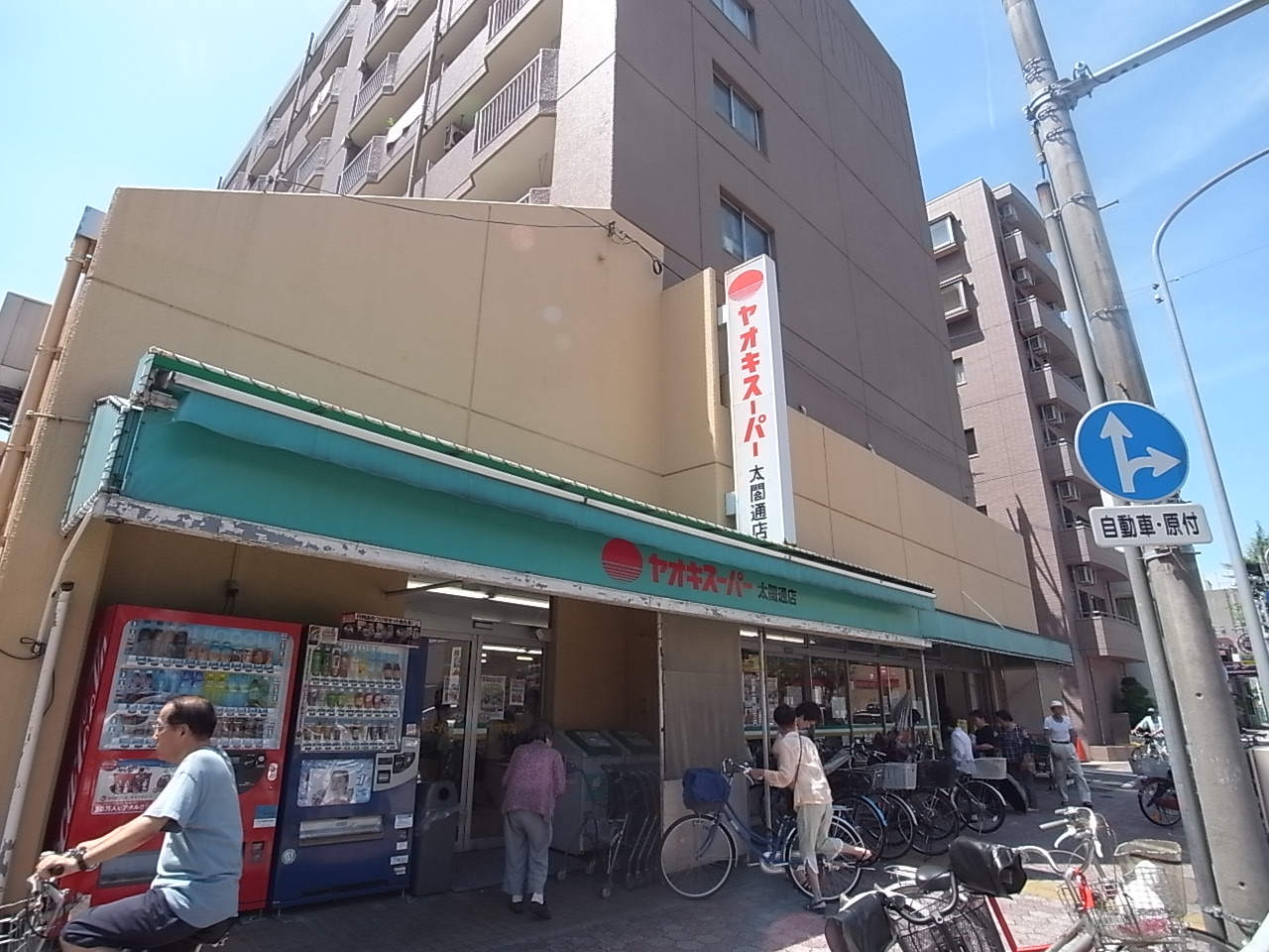 Supermarket. Yaoki Super Taikotori store up to (super) 434m