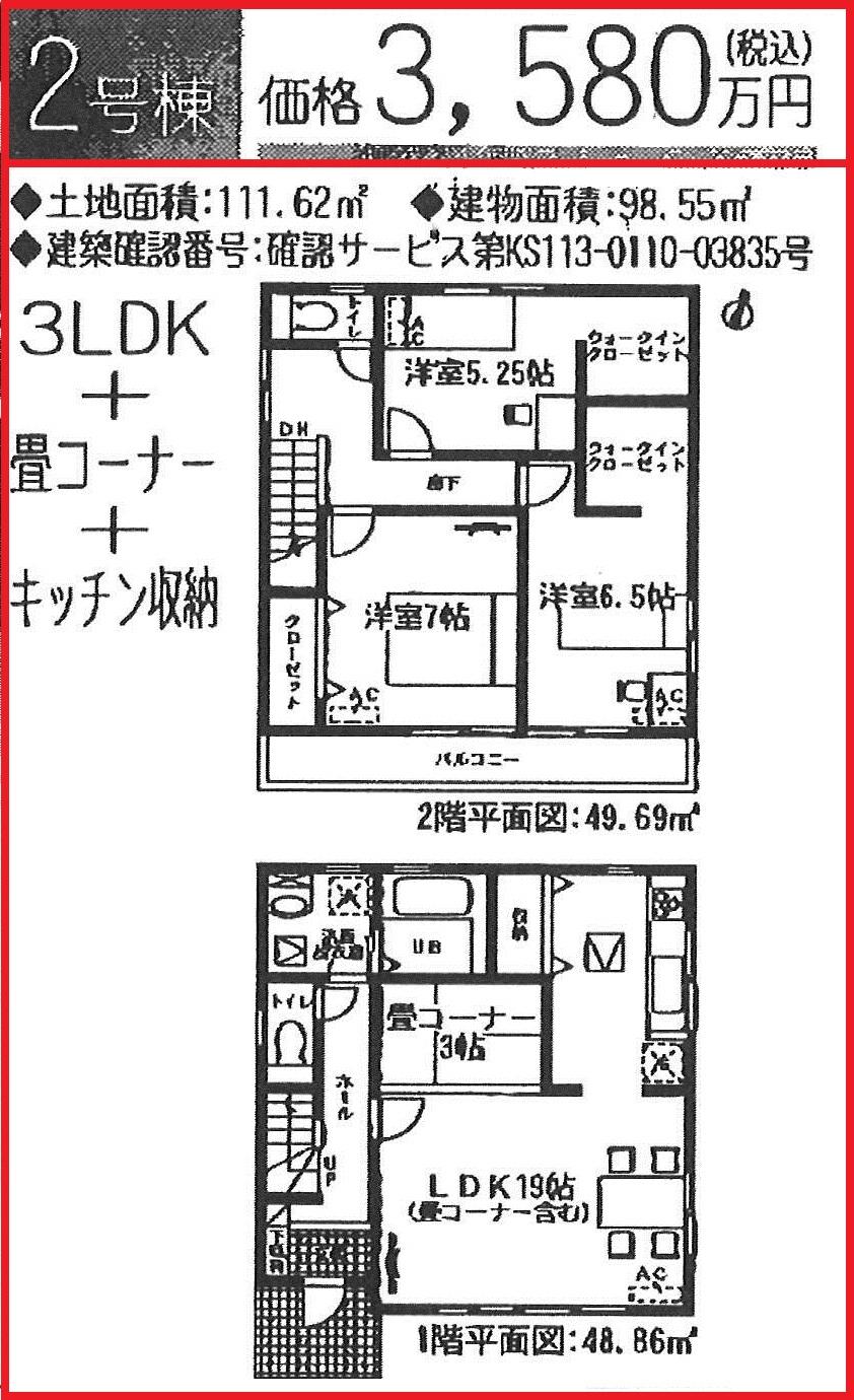 Floor plan. (Building 2), Price 35,800,000 yen, 3LDK+S, Land area 111.62 sq m , Building area 98.55 sq m