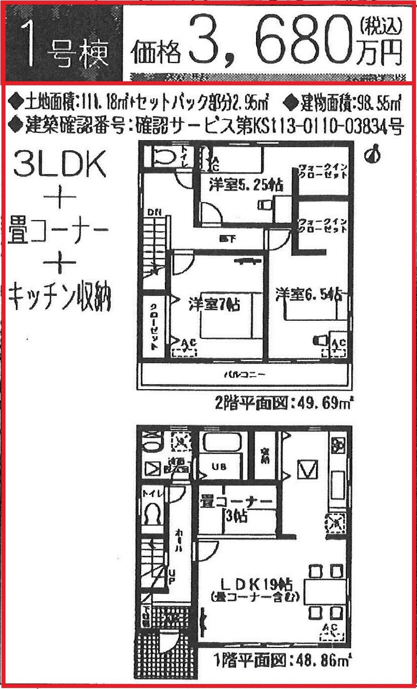 Floor plan. (1 Building), Price 36,800,000 yen, 3LDK+S, Land area 111.18 sq m , Building area 98.55 sq m