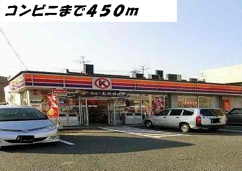 Convenience store. 450m to the Circle K (convenience store)