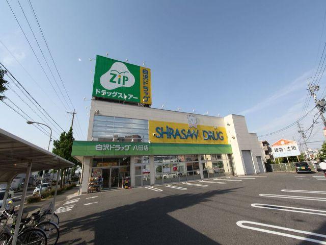 Drug store. 542m to zip drag Shirasawa Hatta shop