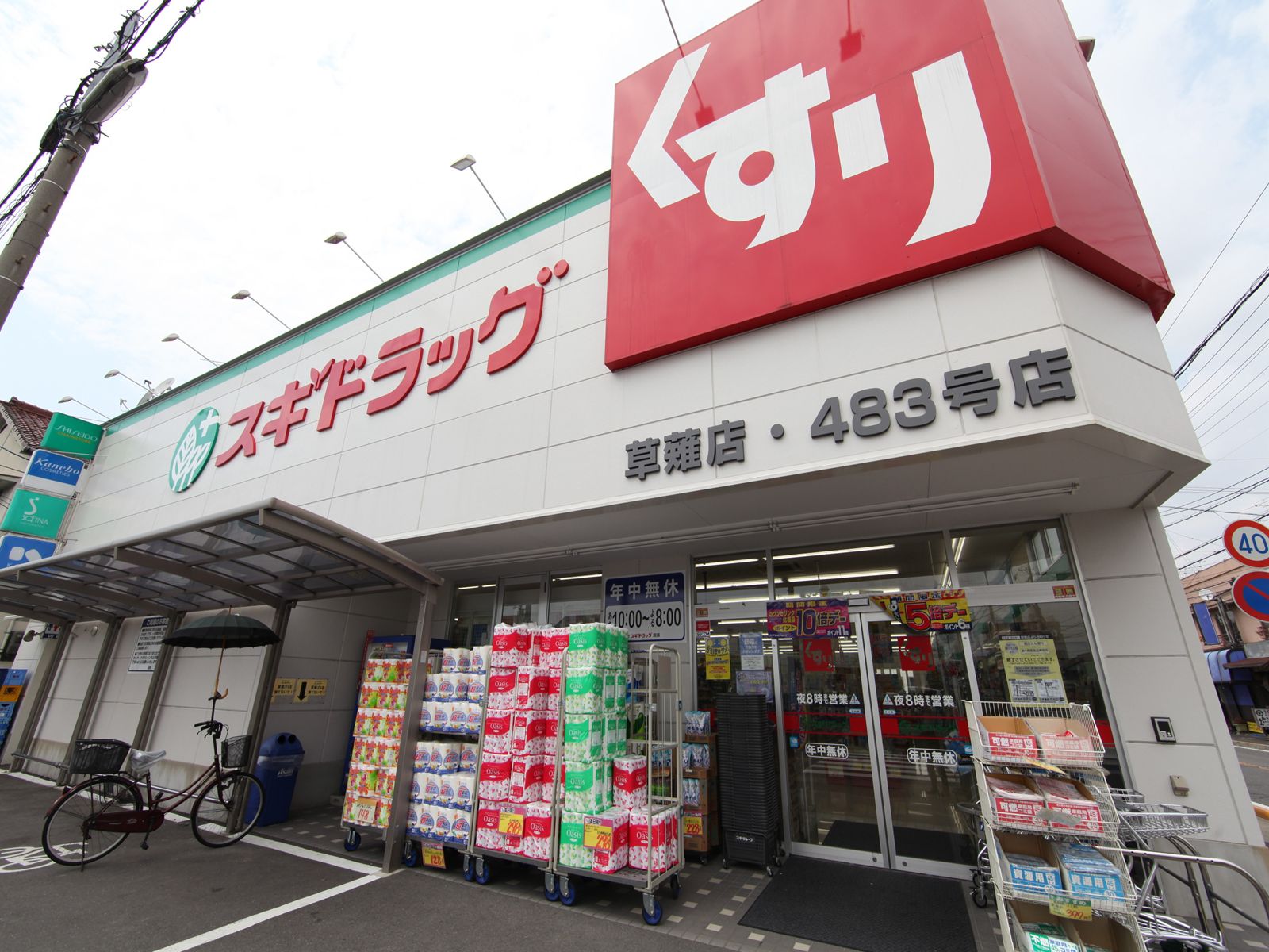 Dorakkusutoa. Cedar pharmacy Kusanagi shop 174m until (drugstore)