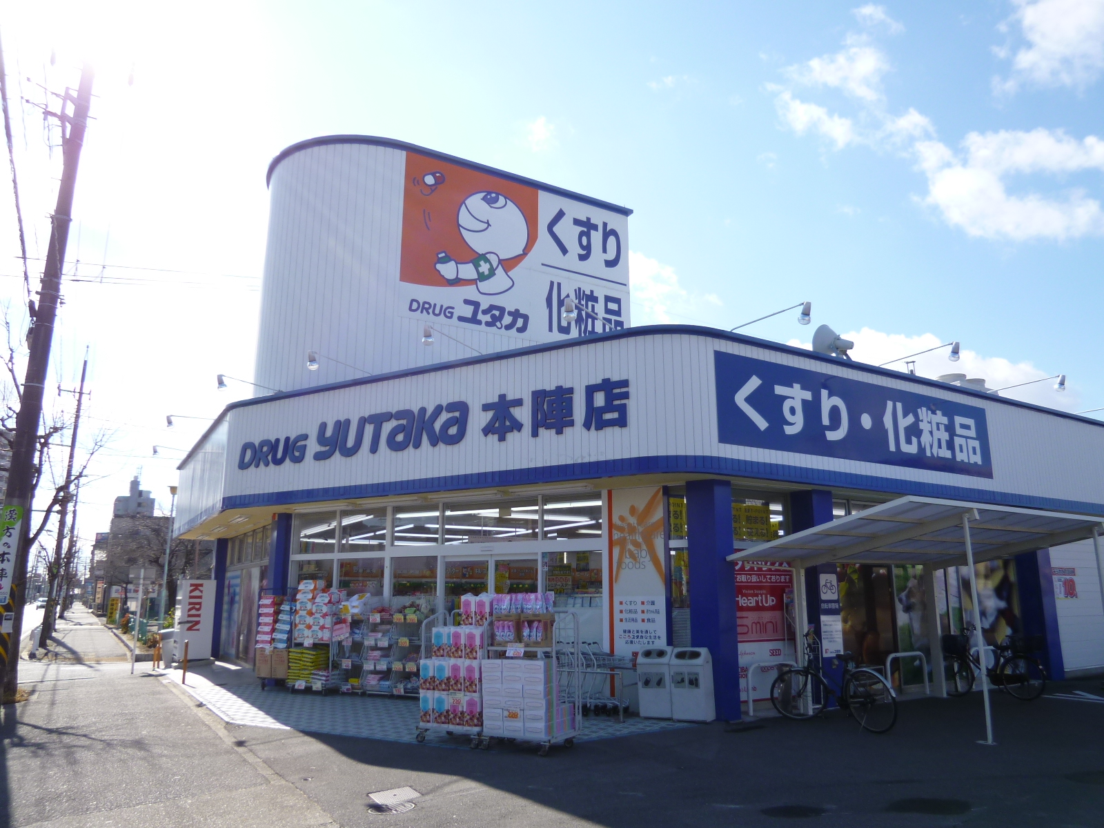 Dorakkusutoa. Drag Yutaka Honjin shop 588m until (drugstore)