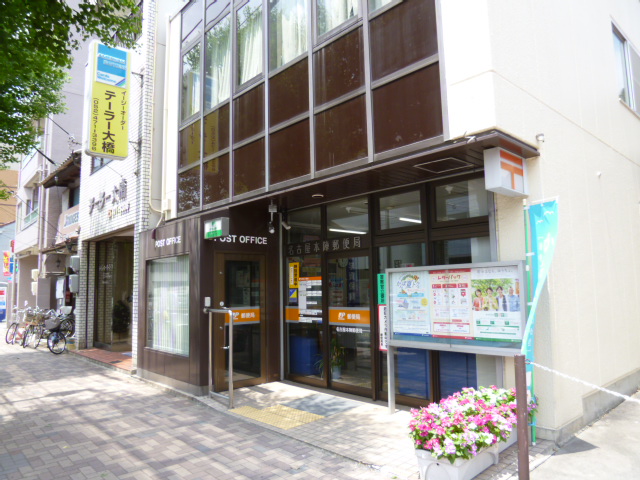 post office. 525m to Nagoya Honjin post office (post office)