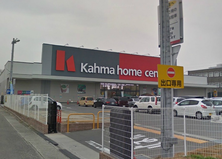 Home center. 971m until Kama home improvement Nagoya golden store (hardware store)