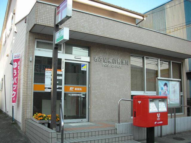 post office. Yokomae 140m until the post office (post office)