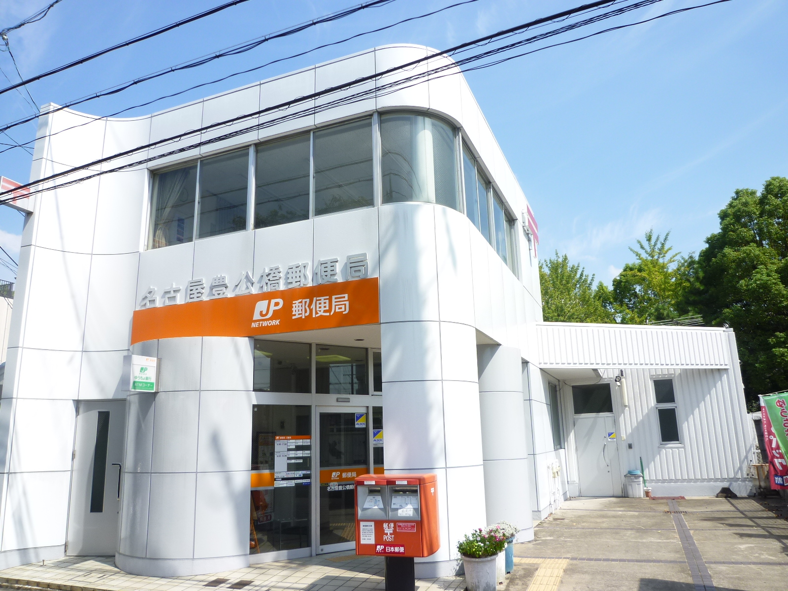 post office. 857m to Nagoya YutakaKo Bridge post office (post office)